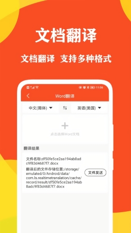 对话翻译大师下载