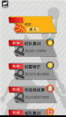篮球奥利给手游下载正版