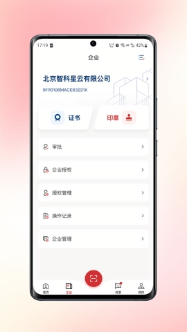 数智签app官方免费版下载