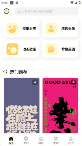 奶油桌面壁纸官方版下载