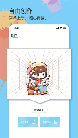 美易绘画软件下载