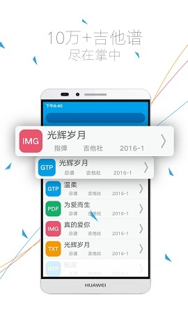 吉他社app官方版下载