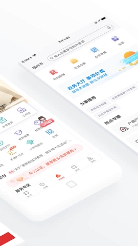 e福州官方版正版下载