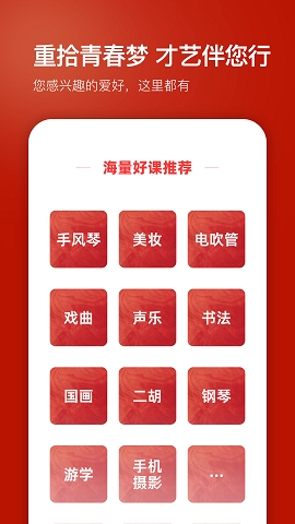 红松老年免费课堂下载