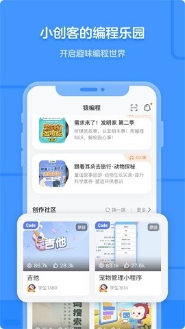 猿编程app官方版下载安装