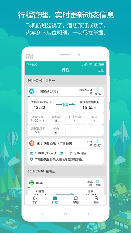 国网商旅云app最新版本下载