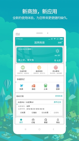 国网商旅云app最新版本下载