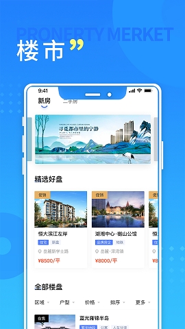 长沙住房app最新版本下载