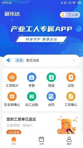 薪乐达工资代发平台app下载