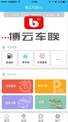 博云车联v2远程控制平台下载