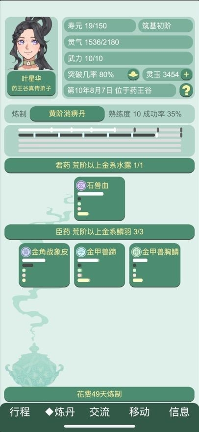 药王谷女修修炼手札内置功能菜单下载