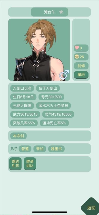 药王谷女修修炼手札内置功能菜单下载