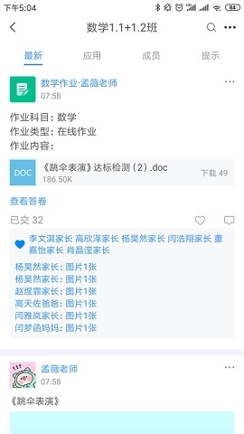 中移智慧校园官方版下载