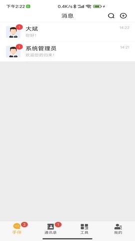 手伴聊天app下载安全最新版下载