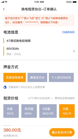小飞侠换电app下载