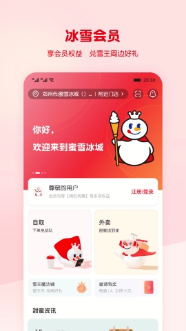 蜜雪冰城app官方版