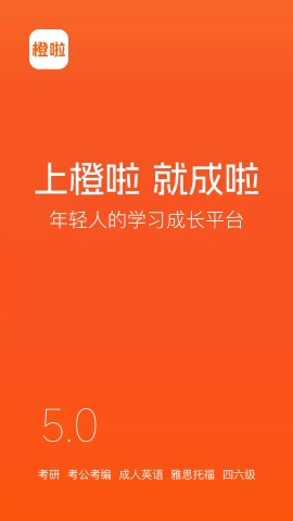 橙啦英语app安卓版