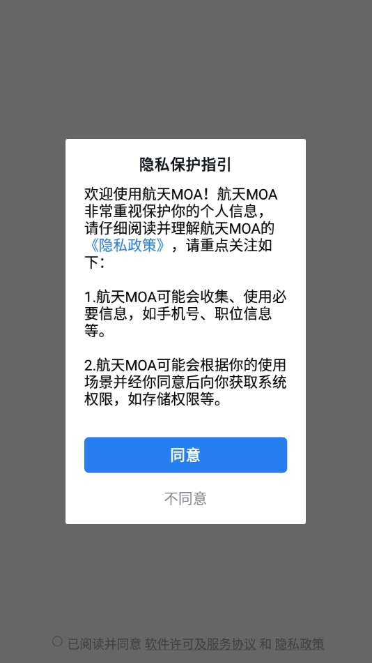 航天MOA安卓下载