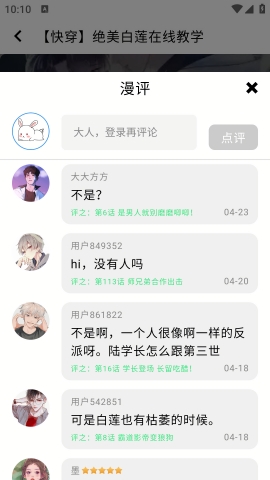 酷漫星app官方下载
