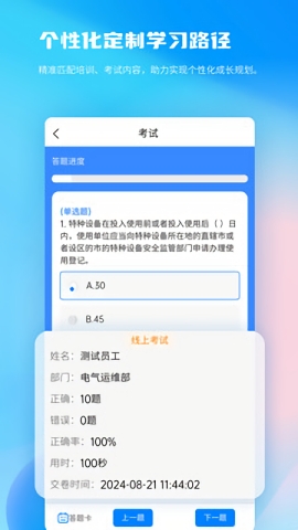 全员培训赢官方下载