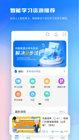 全员培训赢官方下载