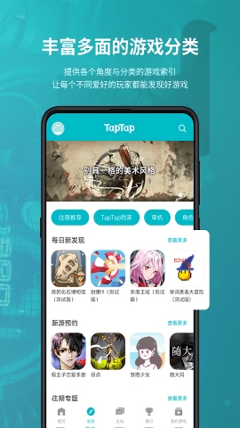 taptap应用商店官方正版下载