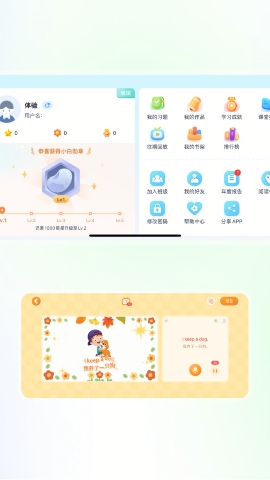 智慧教学课堂app下载
