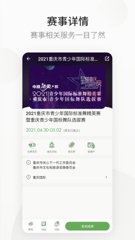 精雀赛事app官方下载安装