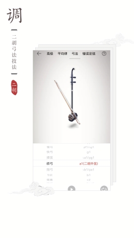 二胡调音器app2025安卓免费版下载