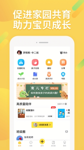 一起长大app下载