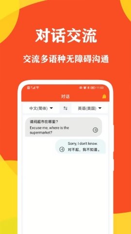 对话翻译大师下载