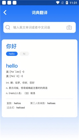 安卓翻译官下载