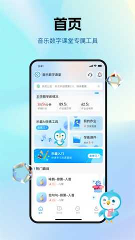 音乐数字课堂官方下载