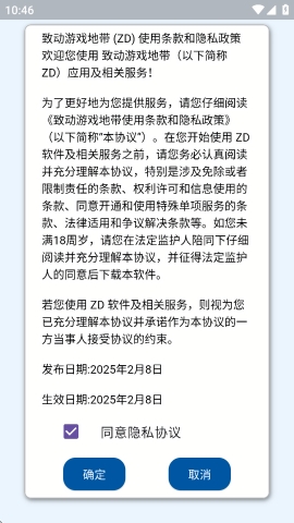 致动游戏地带app安卓下载