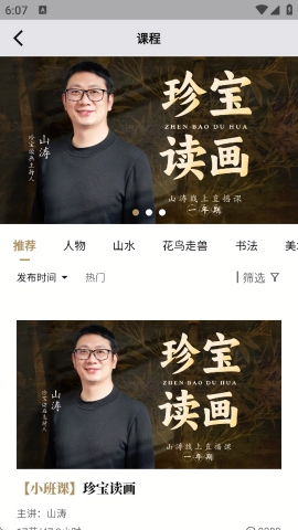 中华珍宝馆app下载官方