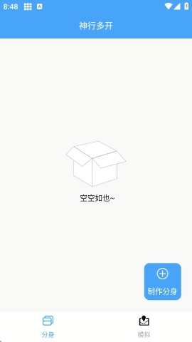 神行多开备用官方版app下载安装