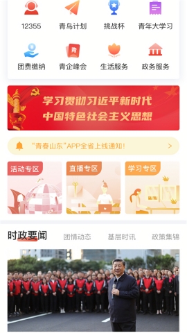 青春山东安卓版最新下载