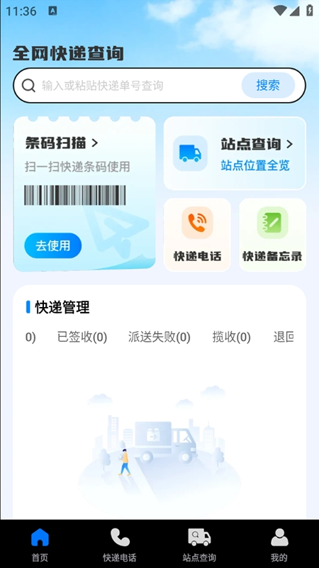快递物流查询宝app安卓版下载