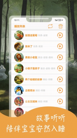 宝宝益智故事免费版下载