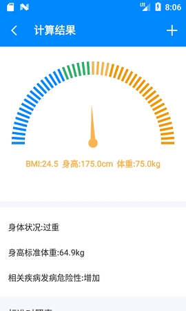 BMI计算器手机版下载