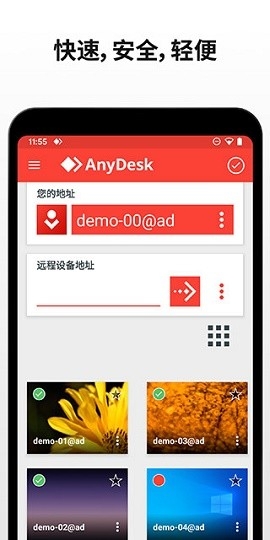 AnyDesk手机版