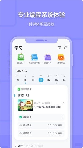 猿编程app官方版下载安装