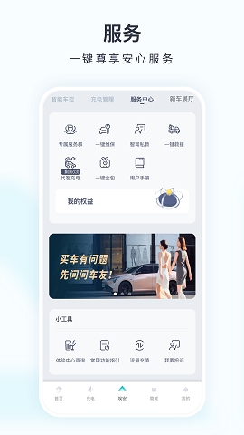 广汽埃安app官方版正版下载