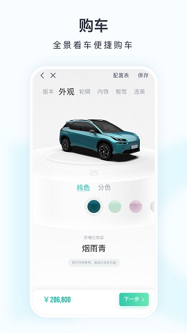 广汽埃安app官方版正版下载