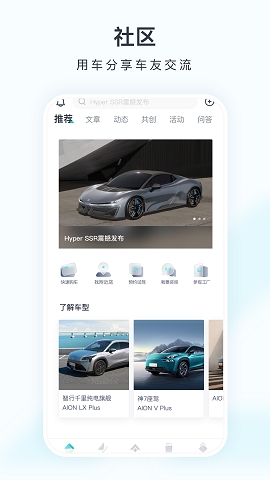 广汽埃安app官方版正版下载