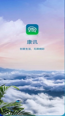 康讯聊天软件下载