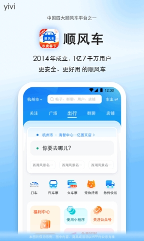 顺风车拼车平台app下载