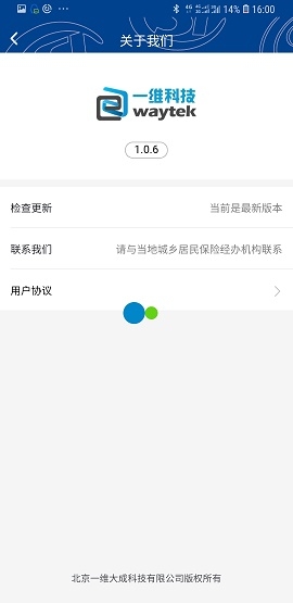 易人社养老保险认证下载app