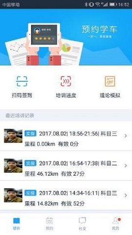 好学车学员版pro软件下载