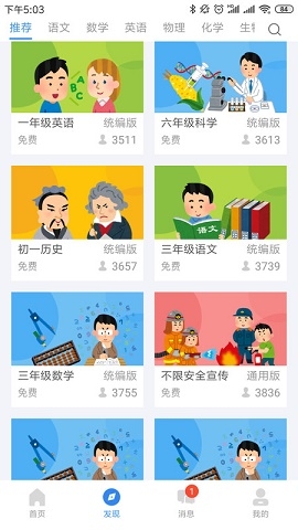 中移智慧校园官方版下载